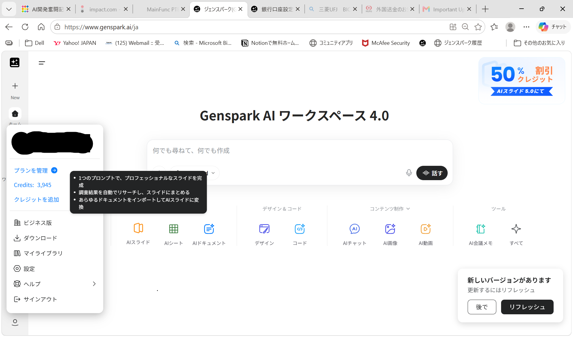 ジェンスパーク ユーザーメニュー