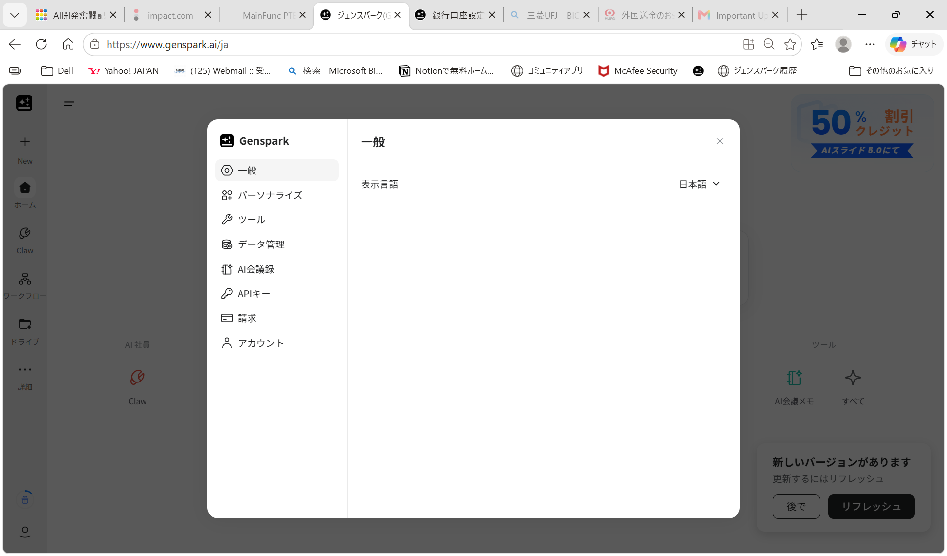 ジェンスパーク 設定メニュー