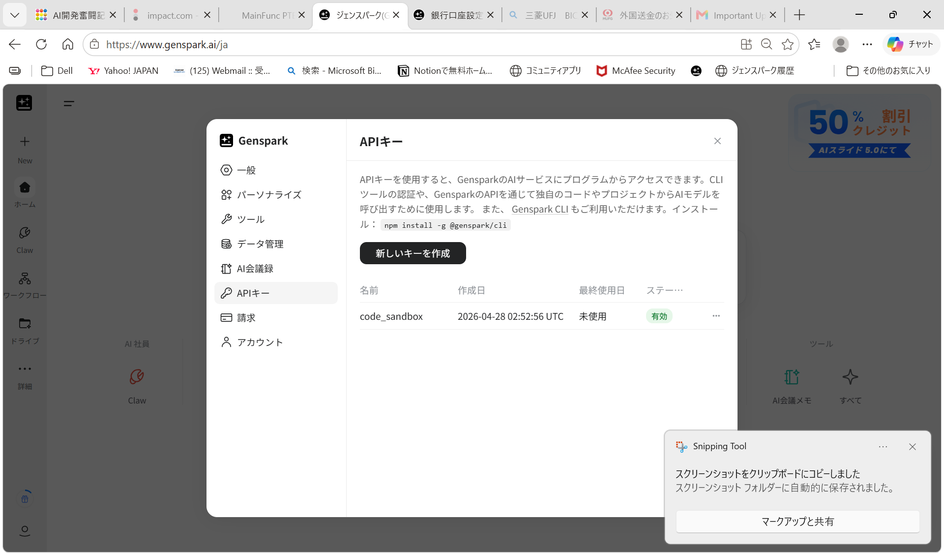 ジェンスパーク CLIインストールコマンド