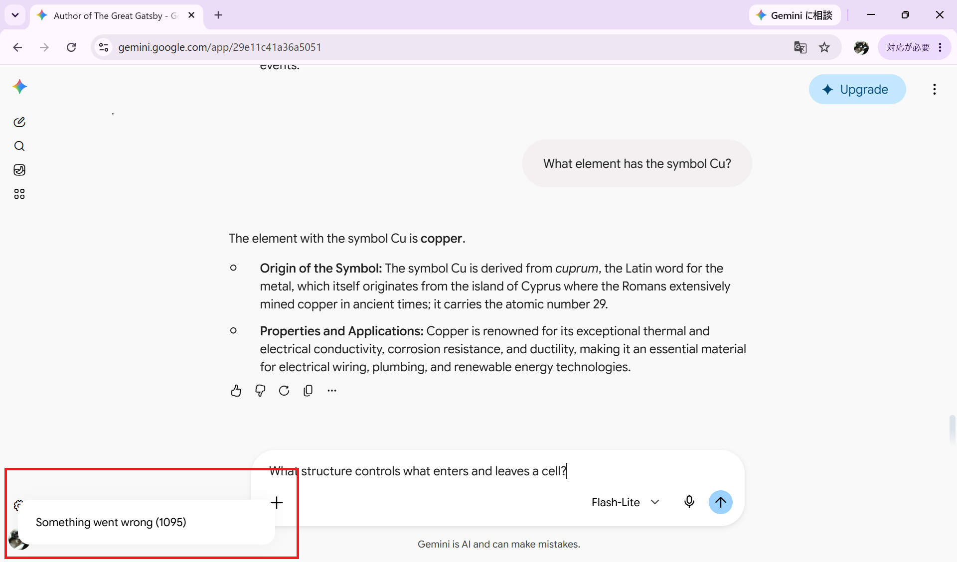 Geminiで表示されたSomething went wrong (1095)エラーのスクリーンショット