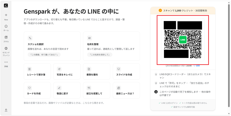 GensparkとLINEの連携が超便利！通勤中でもAIに相談できる