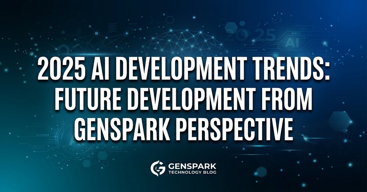 AI development trends in 2025: a Genspark perspective on the future of development
