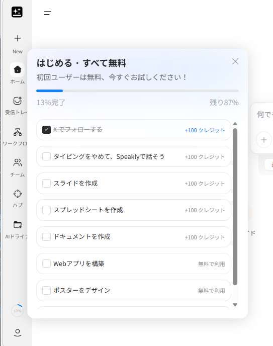 ジェンスパーク はじめる・すべて無料 メニュー(日本語版)