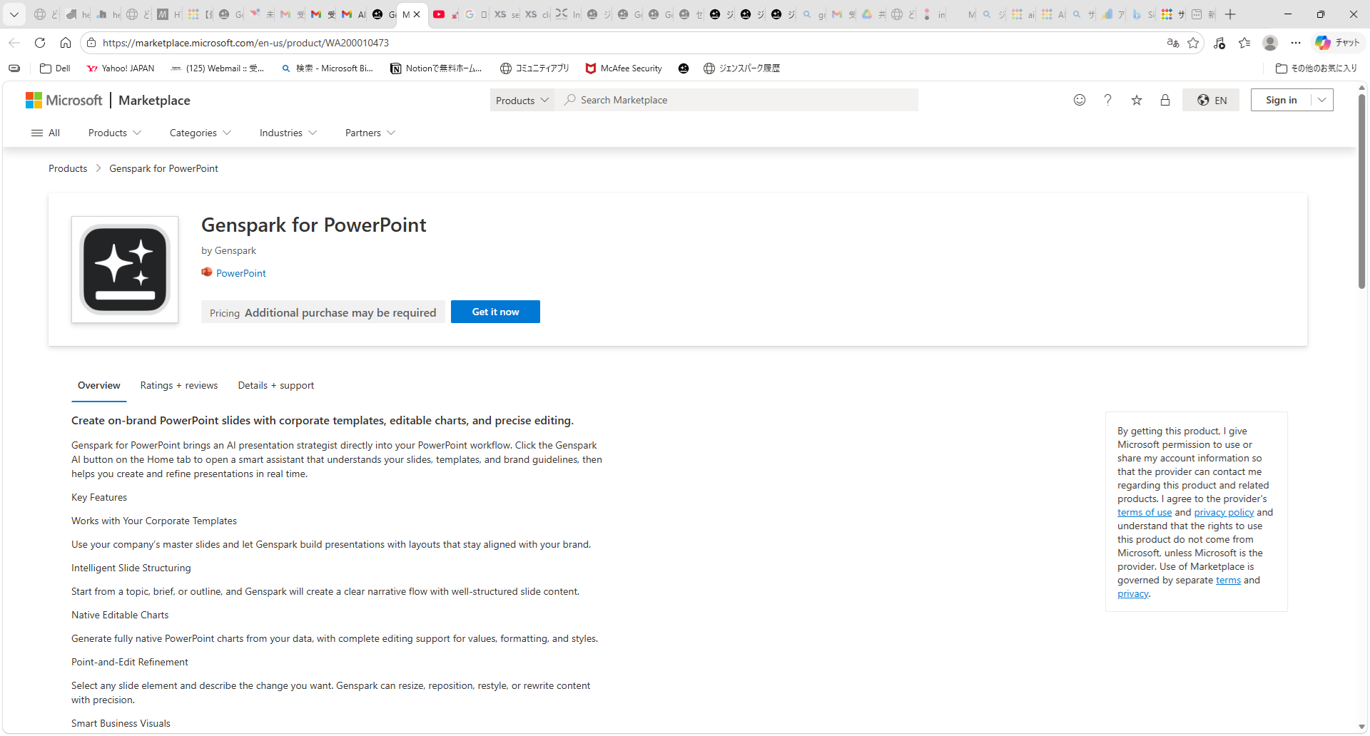 Microsoft AppSourceのGenspark for PowerPointページ。「Get it now」ボタンからインストール開始