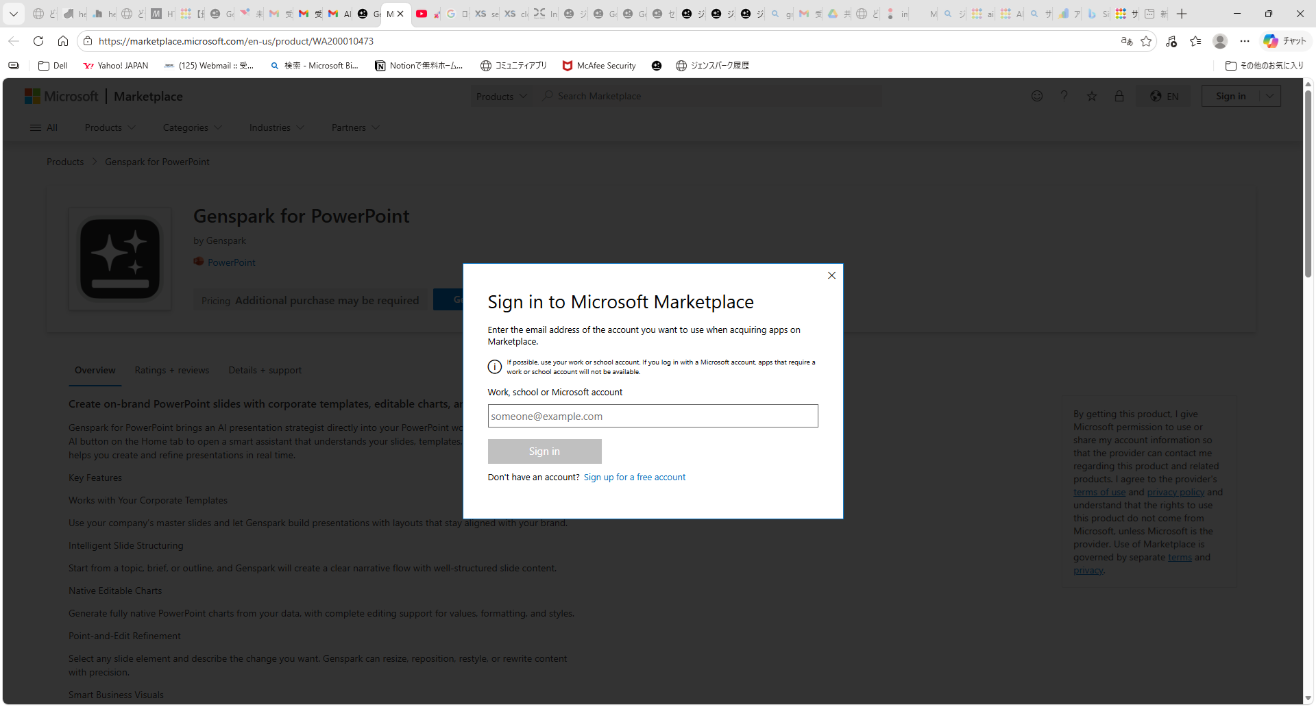 Microsoftマーケットプレイスのサインインダイアログ