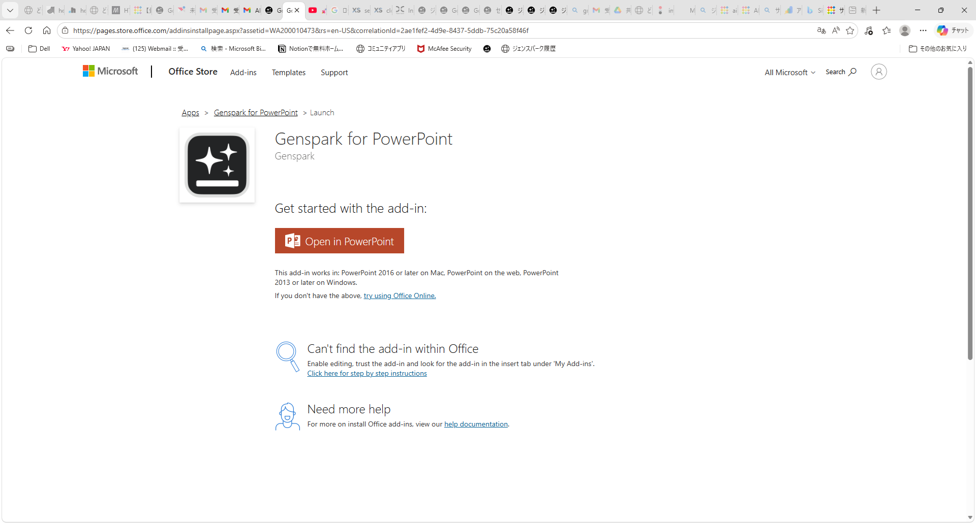 インストール完了後のOffice Storeページ：「Open in PowerPoint」ボタンが表示