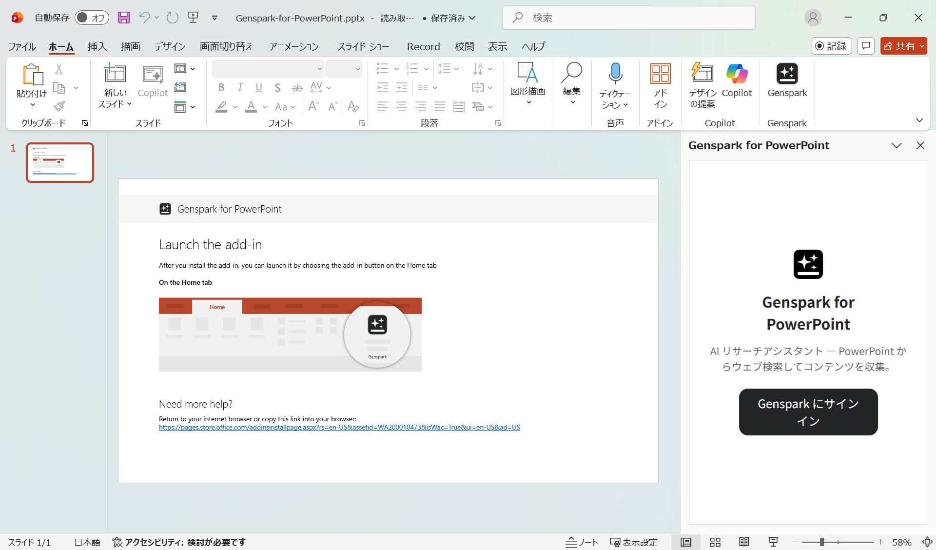 PowerPoint右側にGenspark for PowerPointのアドインパネルが表示された状態