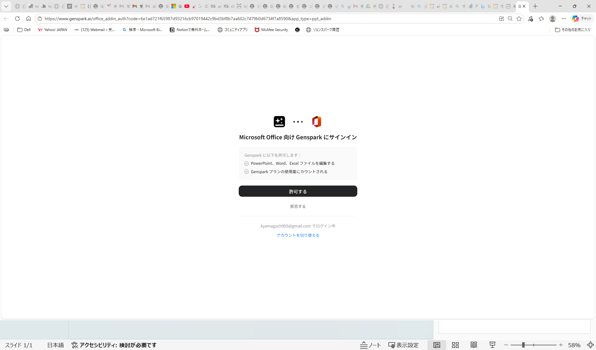 Microsoft Office 365とGenspark連携サインイン画面