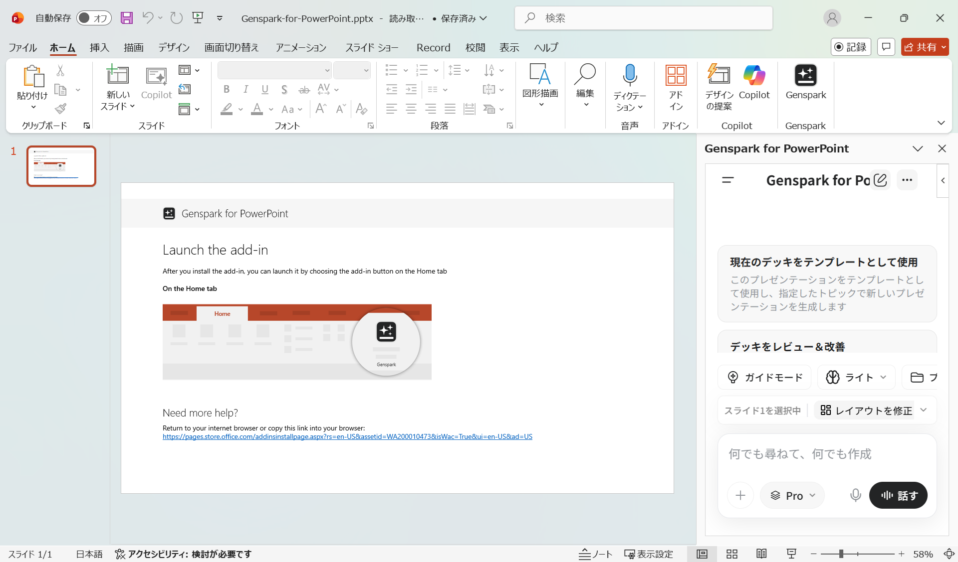 日本語UIでGenspark for PowerPointを操作中。ガイドモード・レビュー&改善などのオプションが表示