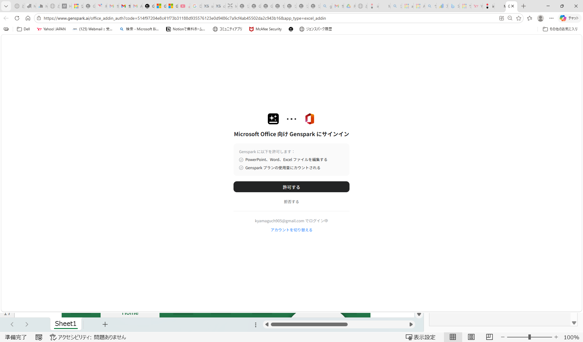 Microsoft Office 365 and Genspark sign-in integration screen