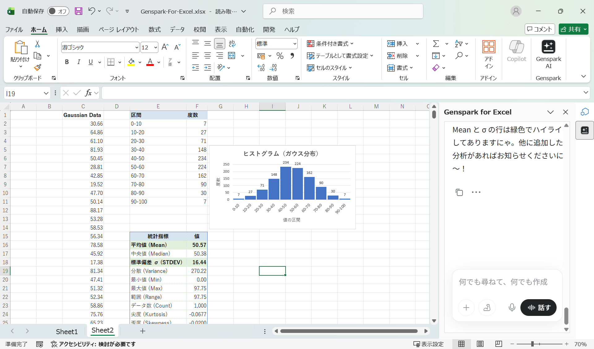 Result in Genspark for Excel: 1,000 Gaussian data points, histogram, key statistics, and distribution fit analysis — all auto-generated