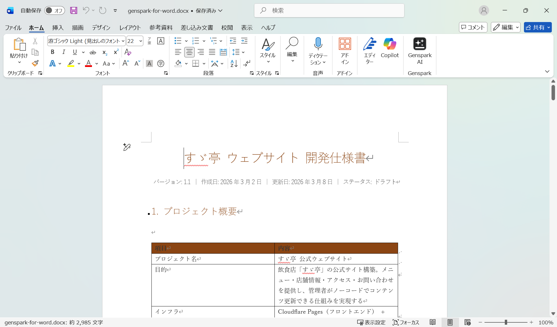 Genspark for Word output: website development spec document formatted in Word